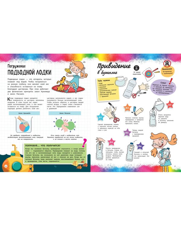 Земля: 25 увлекательных опытов шаг за шагом