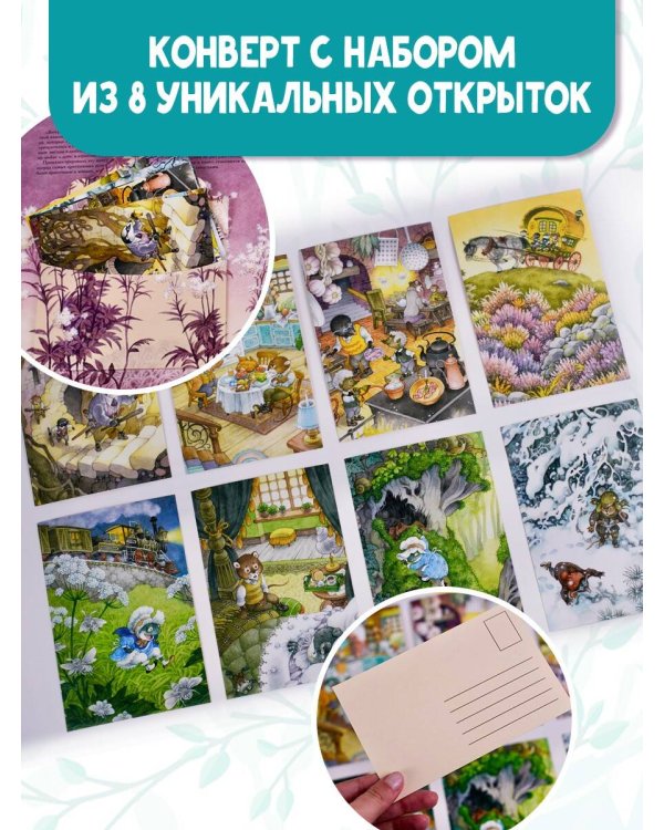 Ветер в ивах. Рис. О. Ионайтис