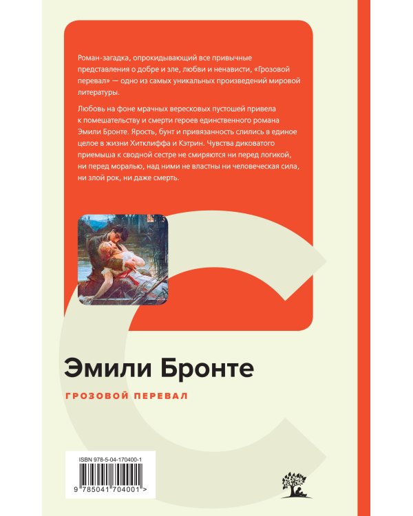 Грозовой перевал