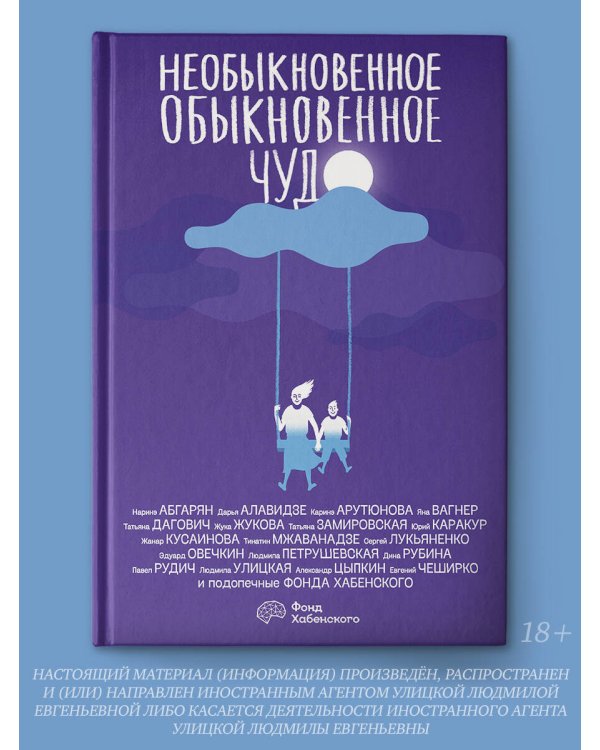 Необыкновенное обыкновенное чудо