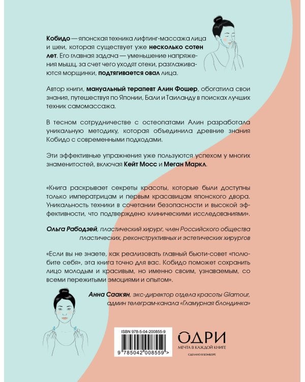 Кобидо. Японский массаж лица