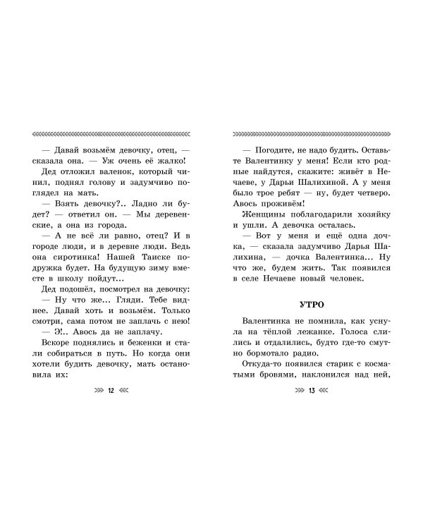 Девочка из города