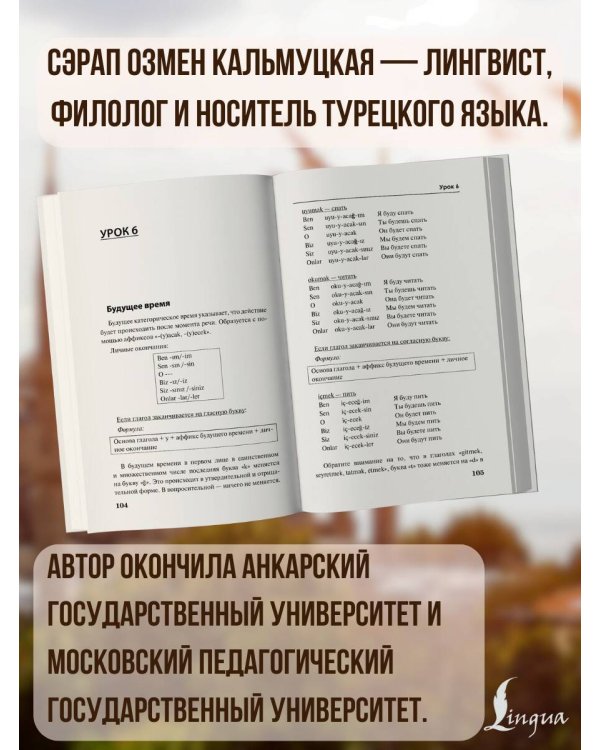 Турецкий за 3 месяца. Интенсивный курс