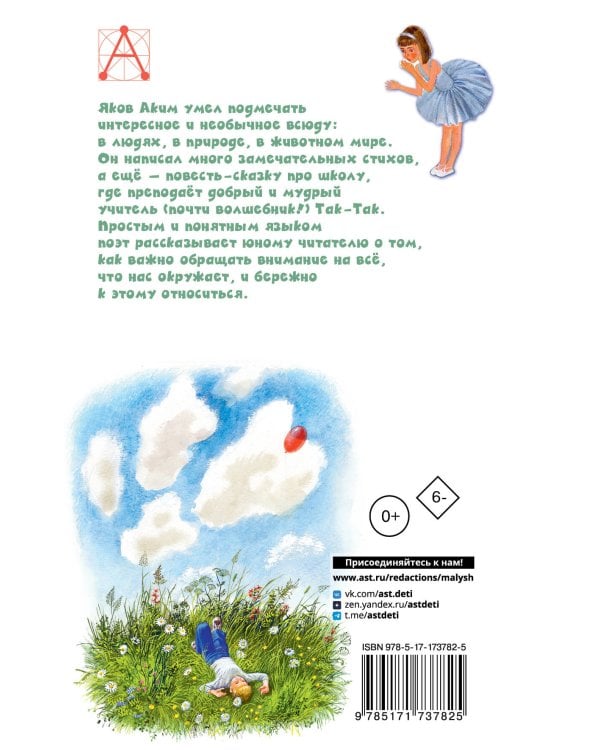 Девочка и лев. Повесть и стихи