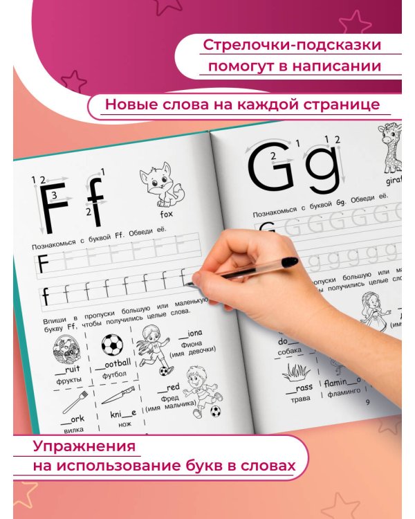 Прописи. Английский язык. Печатные буквы