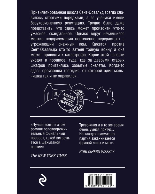 Джентльмены и игроки