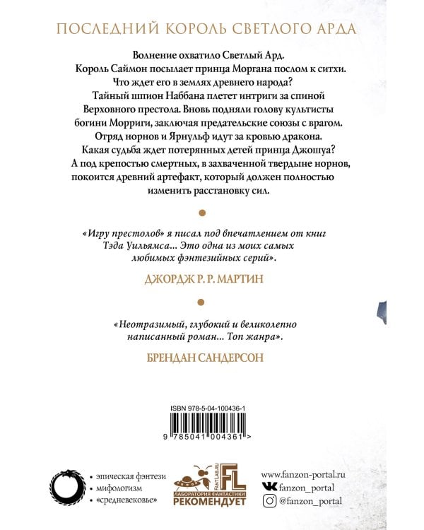 Корона из ведьминого дерева. Том 2