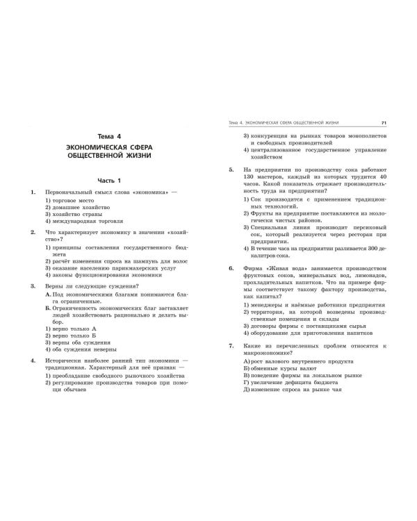 ОГЭ-2025. Обществознание. Сборник заданий: 400 заданий с ответами