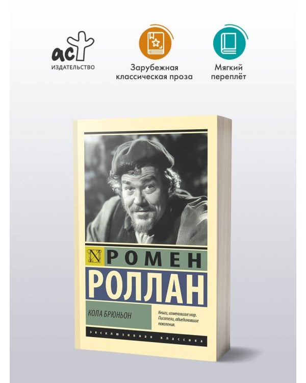 Кола Брюньон