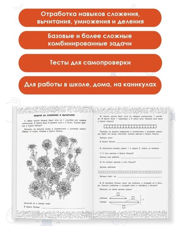 Математика с самопроверкой. Решение задач. 2 класс.