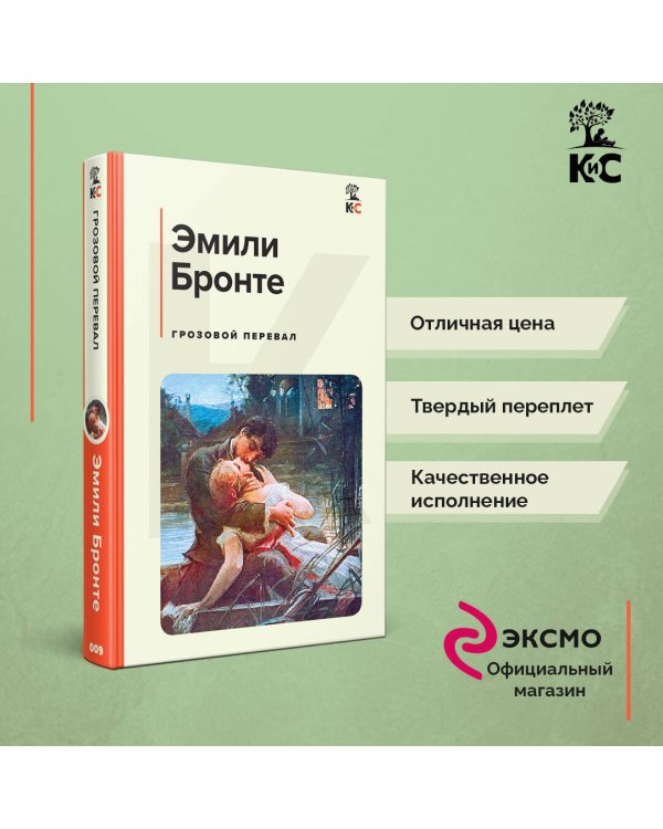 Грозовой перевал