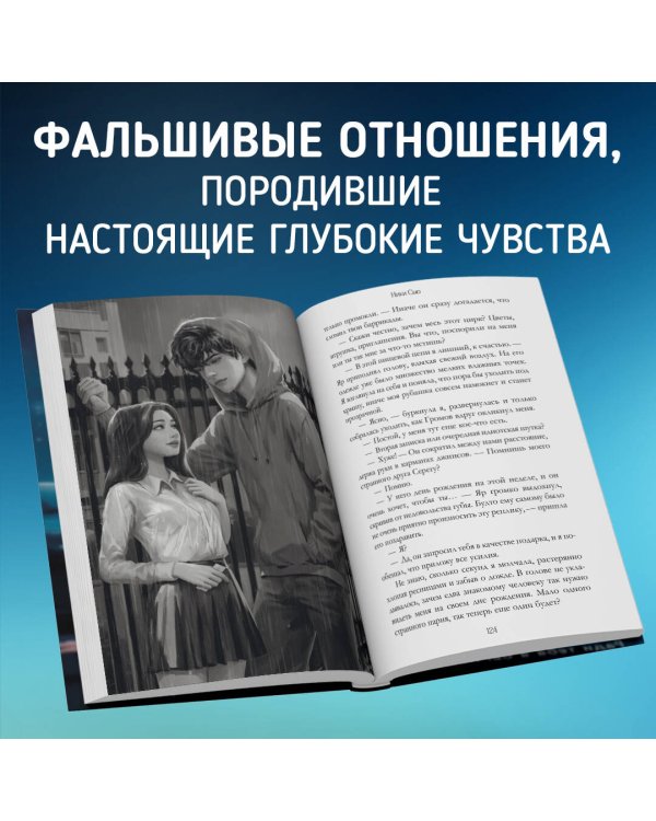 Навсегда в моём сердце. Больше чем любовь (#1)