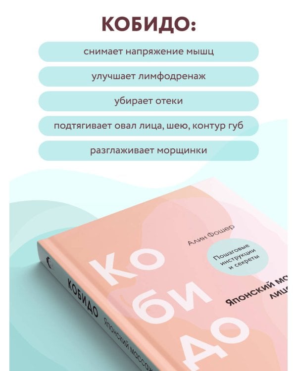 Кобидо. Японский массаж лица