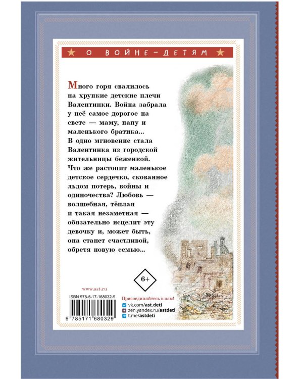 Девочка из города