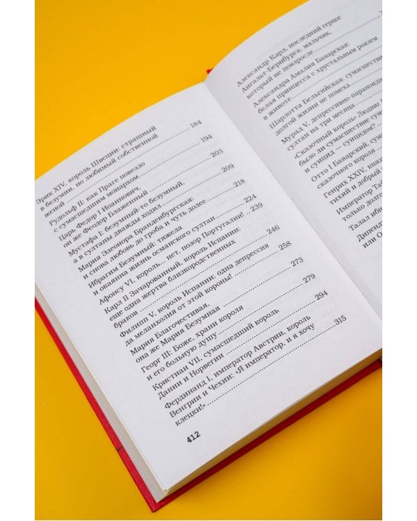 Записки психиатра. Безумие королей и других правителей