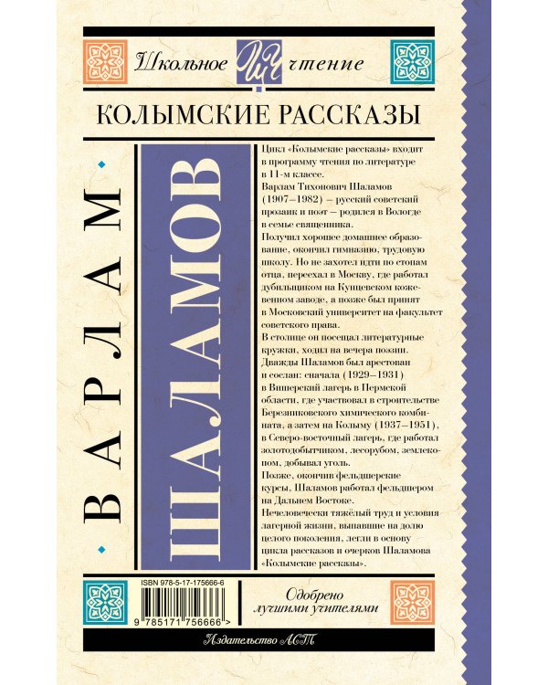 Колымские рассказы