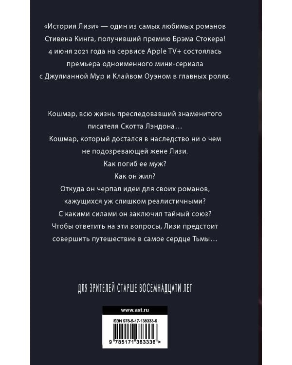 История Лизи