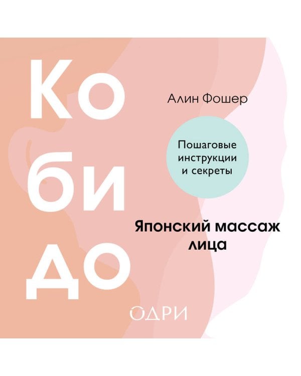 Кобидо. Японский массаж лица