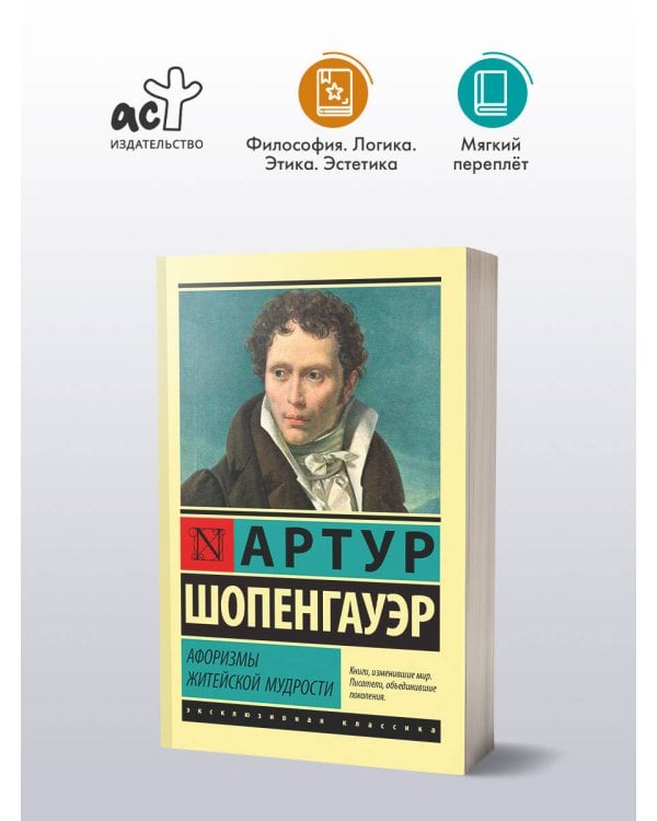 Афоризмы житейской мудрости