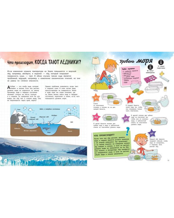 Земля: 25 увлекательных опытов шаг за шагом