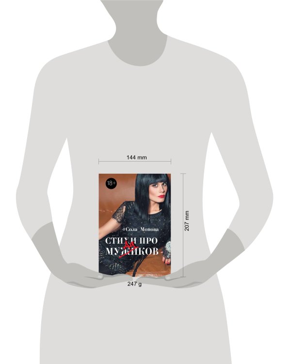 Стихи про мужиков