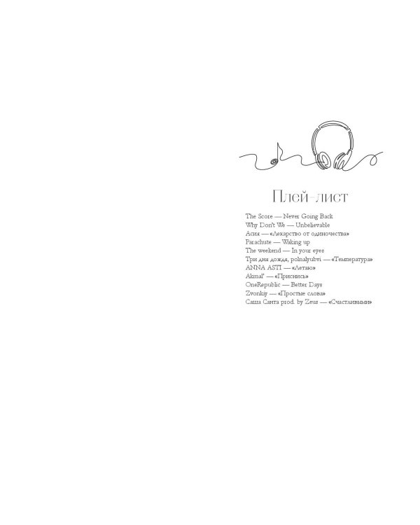 Навсегда в моём сердце. Больше чем любовь (#1)