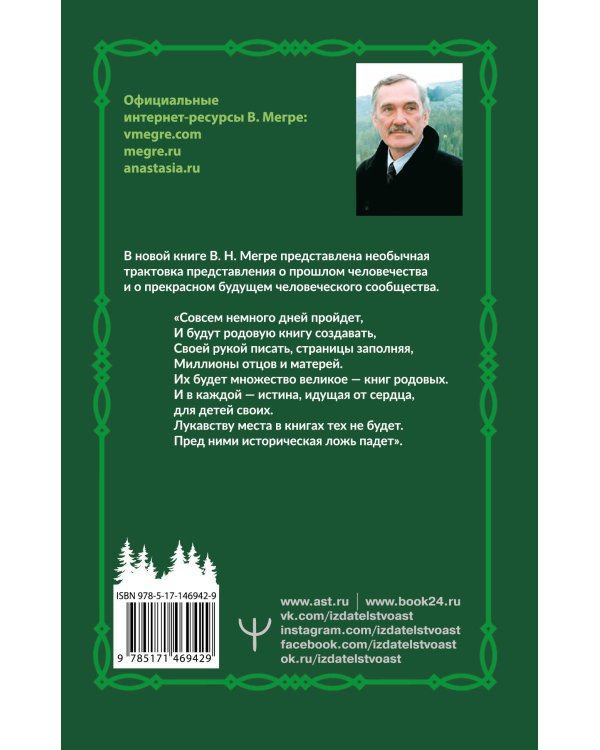 Родовая книга. Второе издание