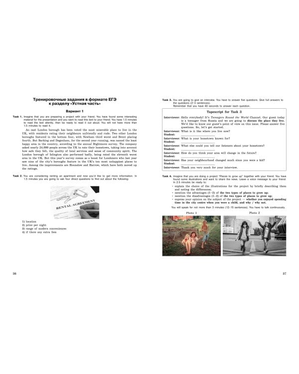 ЕГЭ-2024. Английский язык. Разделы "Письмо" и "Говорение"