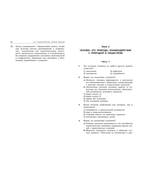 ОГЭ-2025. Обществознание. Сборник заданий: 400 заданий с ответами