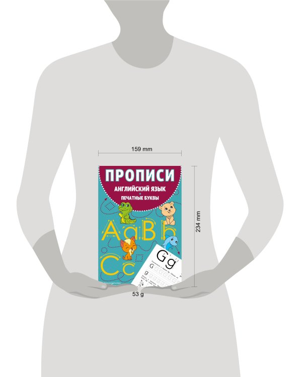 Прописи. Английский язык. Печатные буквы