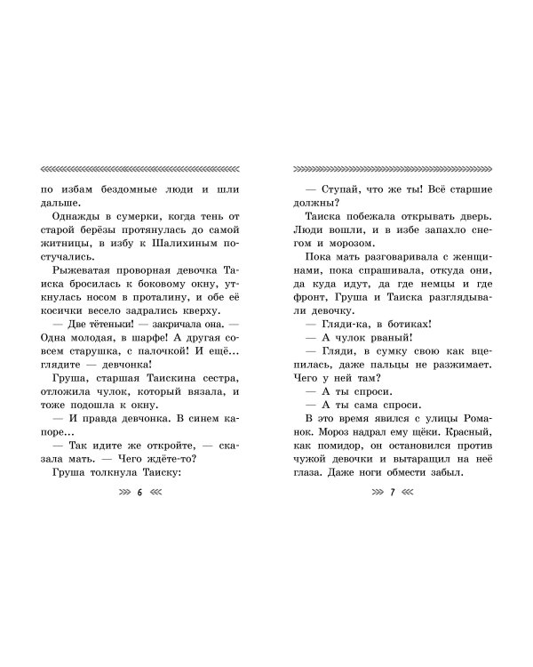 Девочка из города