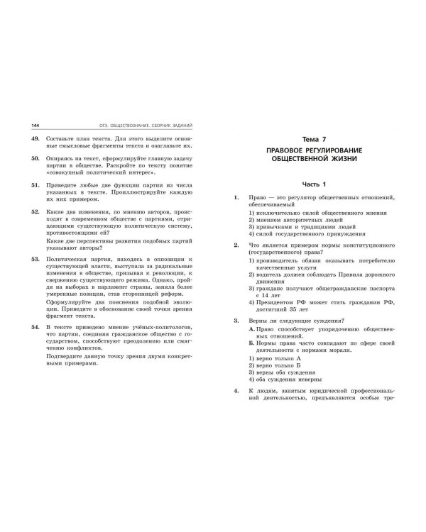 ОГЭ-2025. Обществознание. Сборник заданий: 400 заданий с ответами