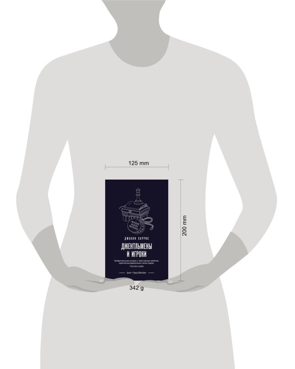 Джентльмены и игроки