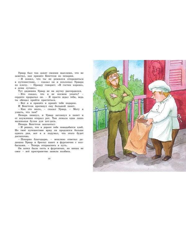 Удивительное путешествие колбасного фургончика