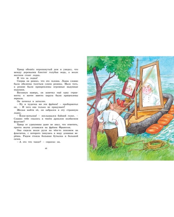 Удивительное путешествие колбасного фургончика