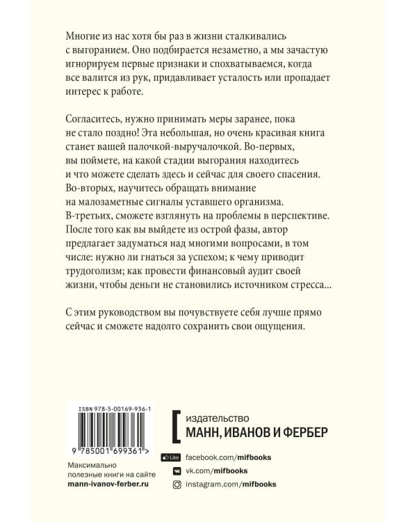 От выгорания к балансу. Как успокоить нервы, снять стресс и подзарядиться