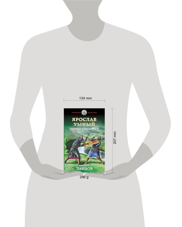 Ярослав Умный. Первый князь Руси