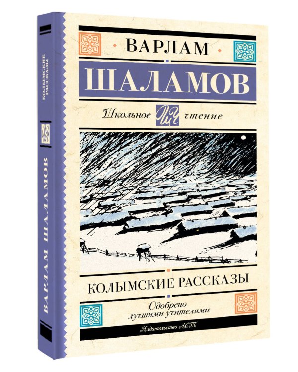 Колымские рассказы