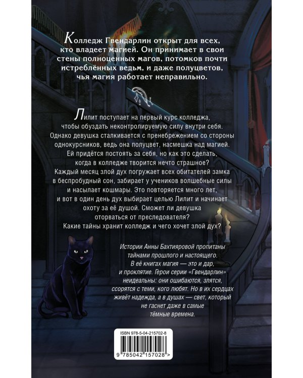 Дух лунной башни