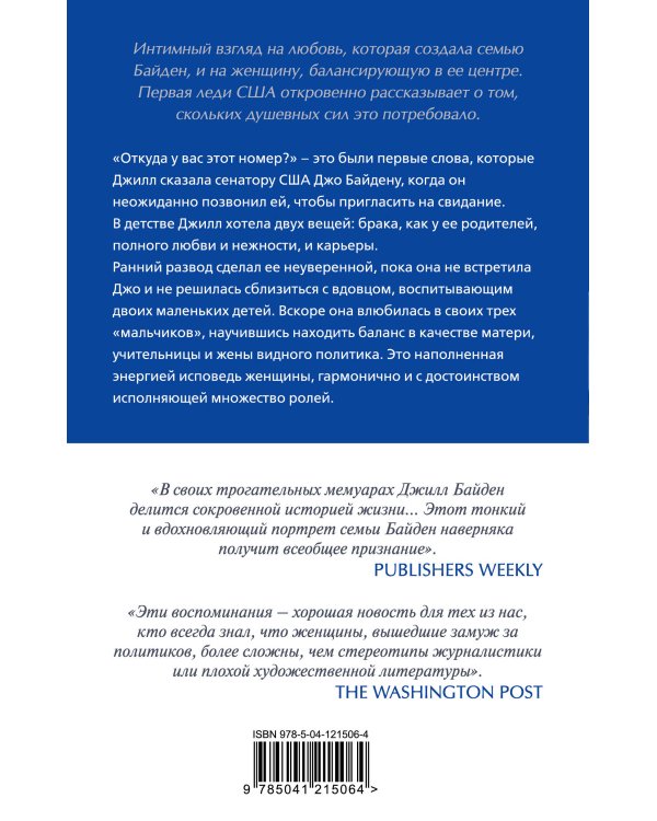 Там, где свет. История первой леди США