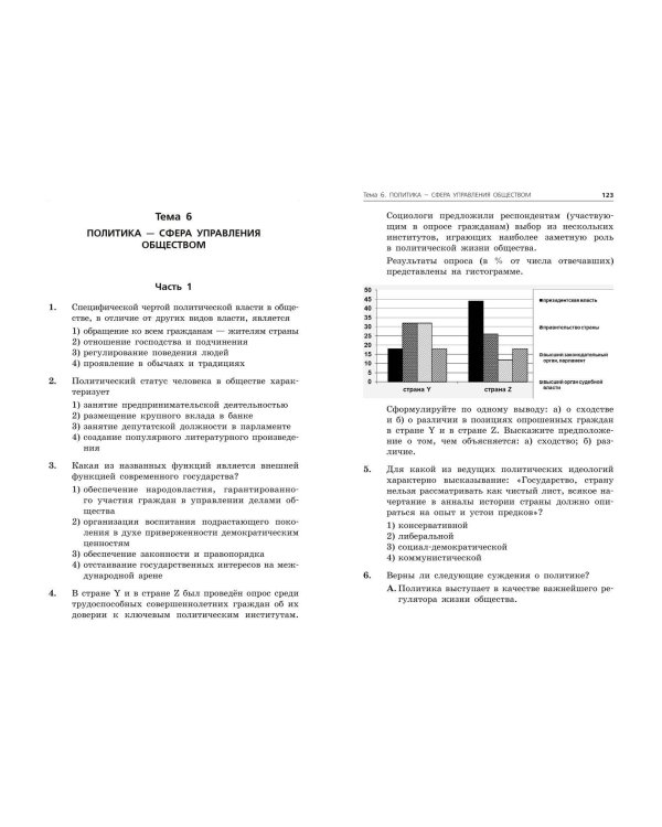 ОГЭ-2025. Обществознание. Сборник заданий: 400 заданий с ответами