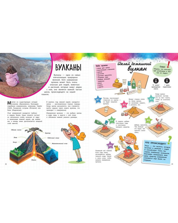 Земля: 25 увлекательных опытов шаг за шагом