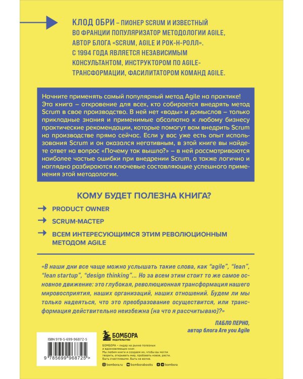 Все о SCRUM. Изучение, разработка, интеграция