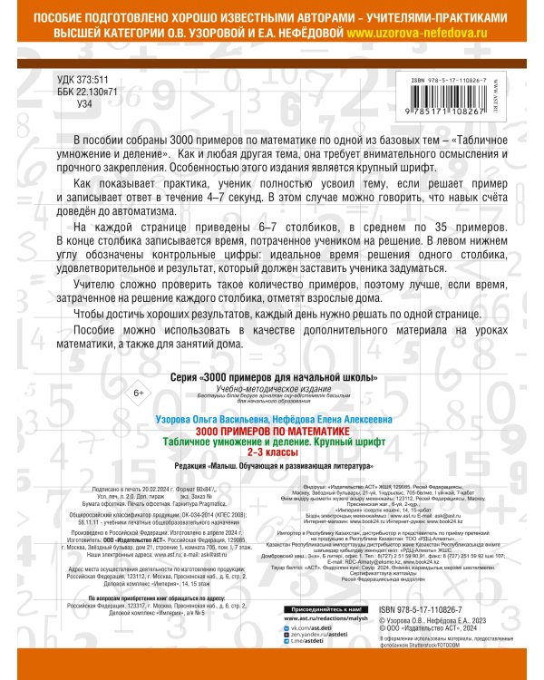 3000 примеров по математике. 2-3 классы. Табличное умножение и деление. Крупный шрифт