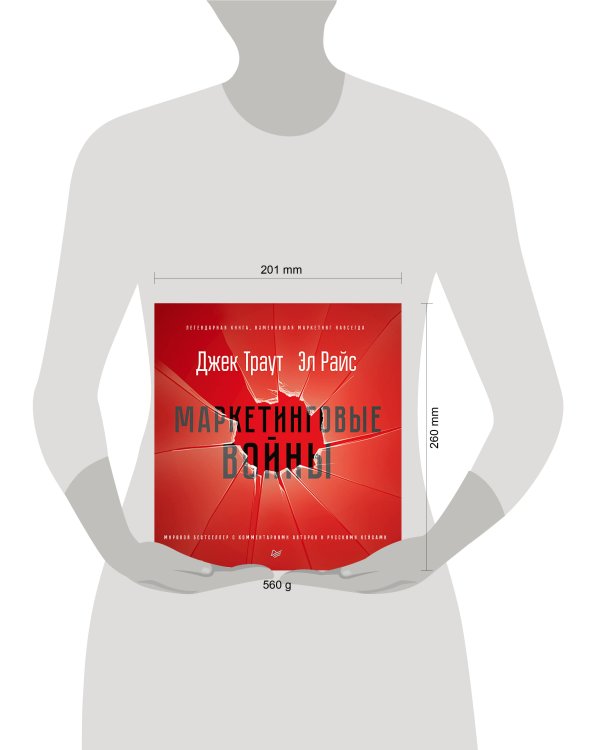 Маркетинговые войны. Новое издание