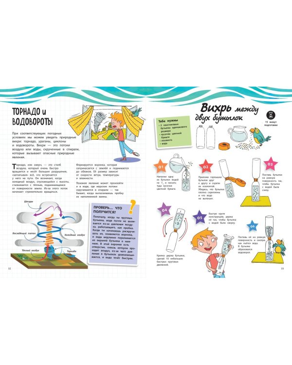 Земля: 25 увлекательных опытов шаг за шагом