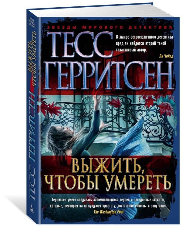 Выжить, чтобы умереть