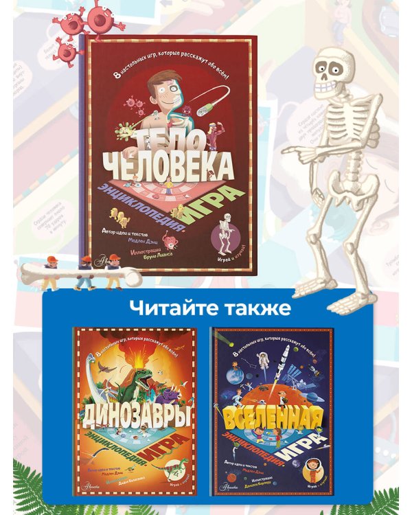 Тело человека