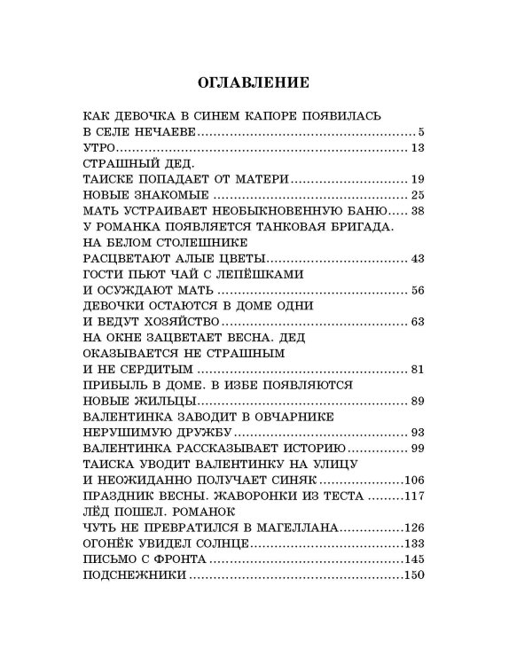 Девочка из города