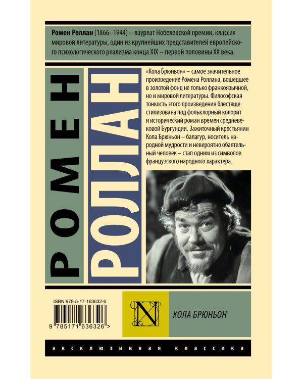 Кола Брюньон